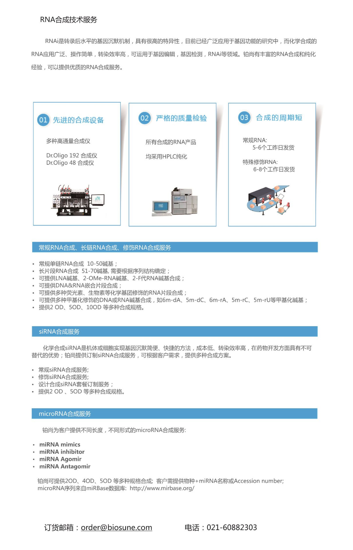 RNA合成服務(wù)-web-曲線.jpg